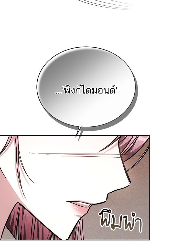 เจ้าสาวอัคนีดำ - หน้า 80