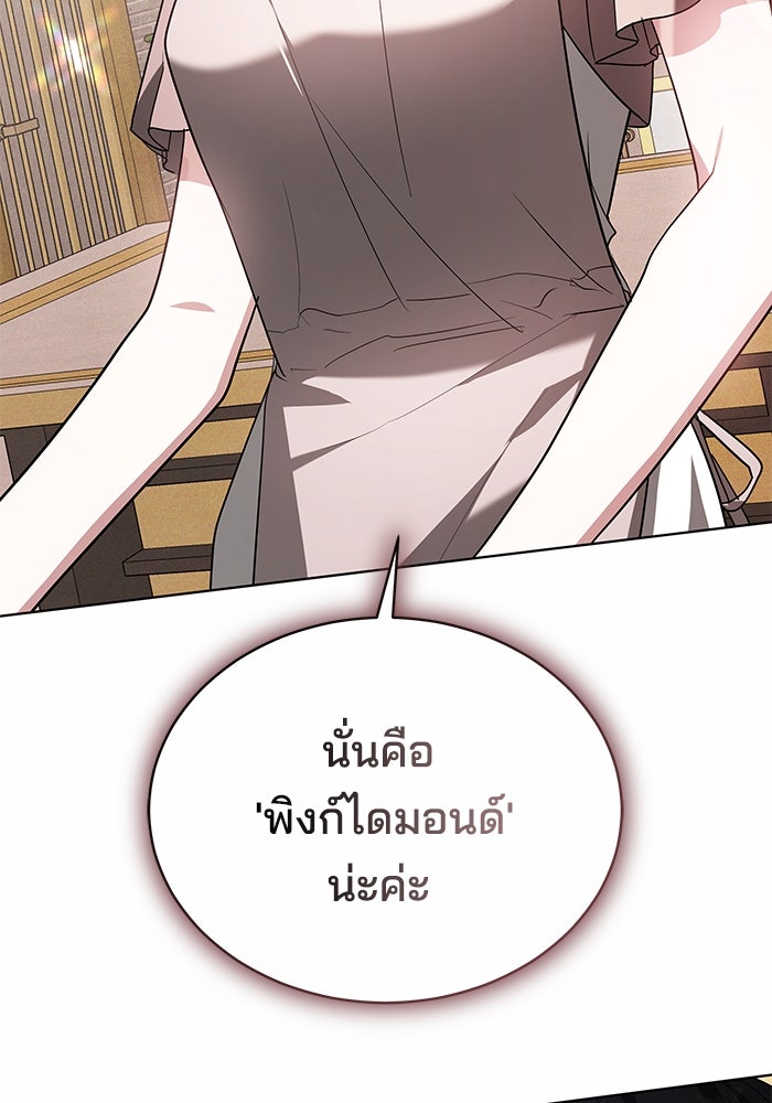เจ้าสาวอัคนีดำ - หน้า 84