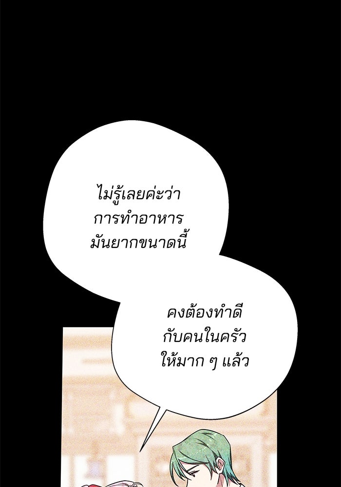 เจ้าสาวอัคนีดำ - หน้า 88
