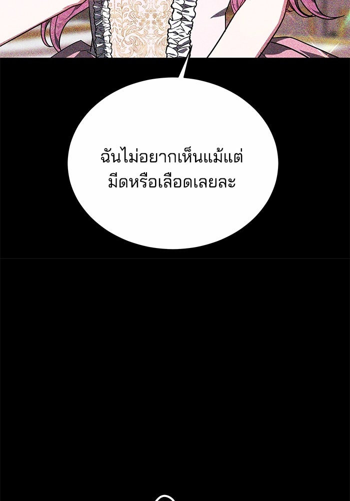 เจ้าสาวอัคนีดำ - หน้า 91