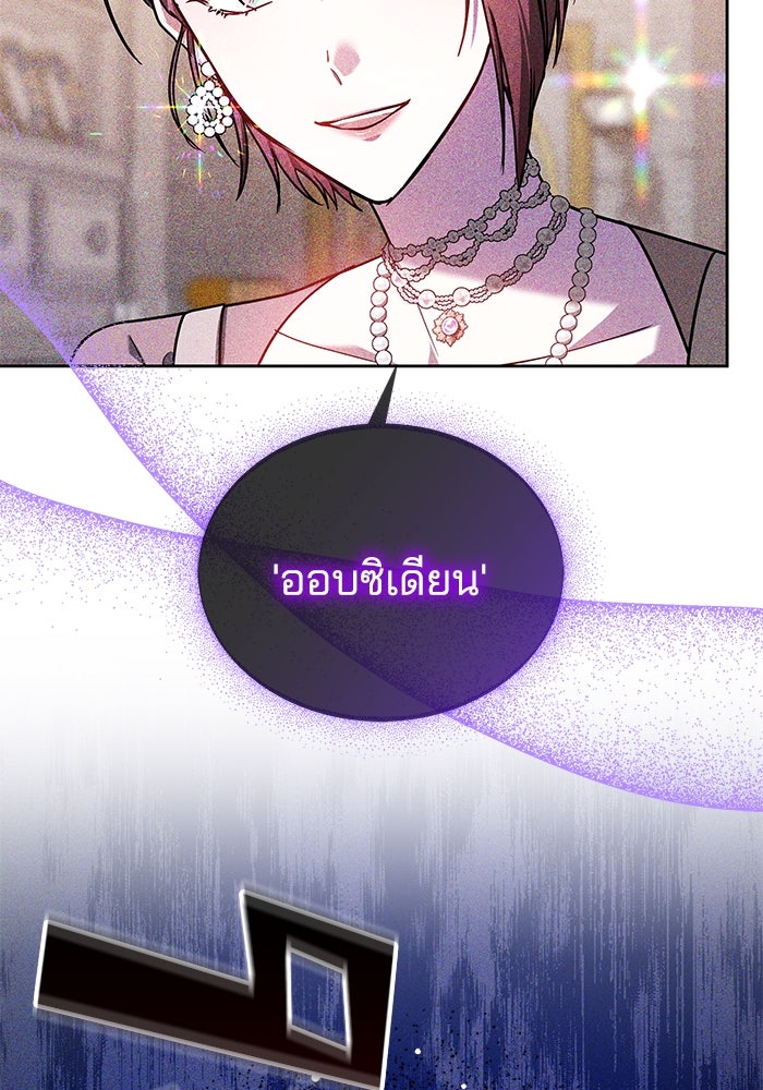 เจ้าสาวอัคนีดำ - หน้า 95