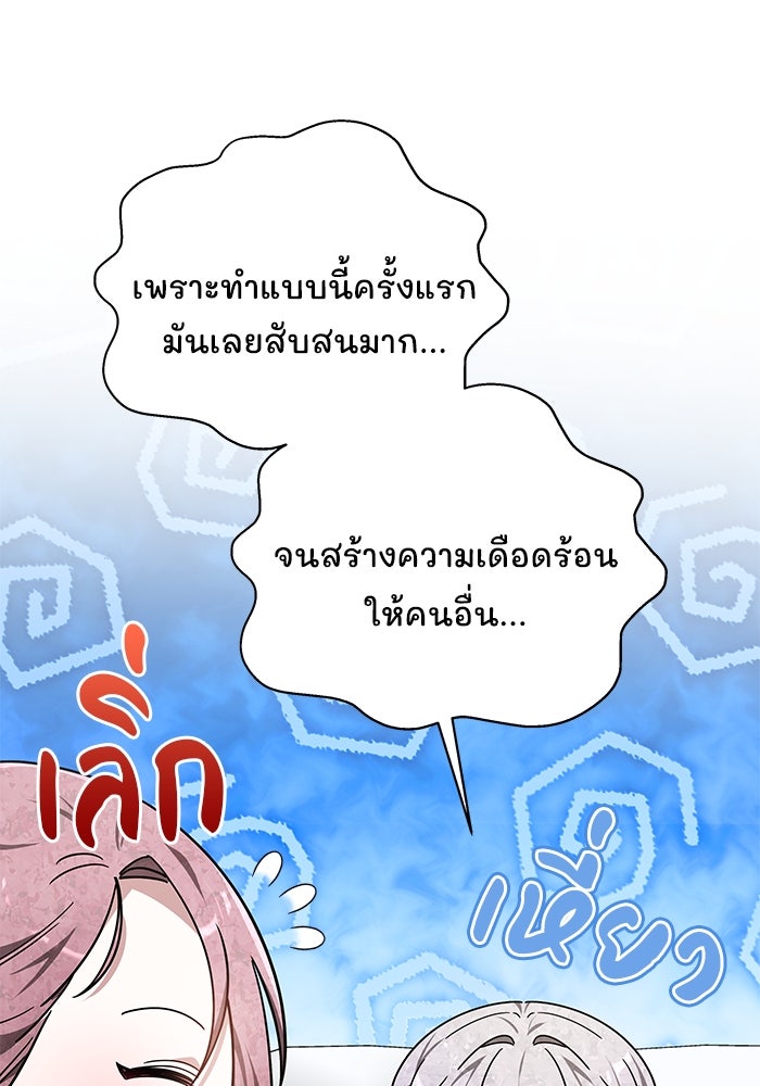 เจ้าสาวอัคนีดำ - หน้า 104