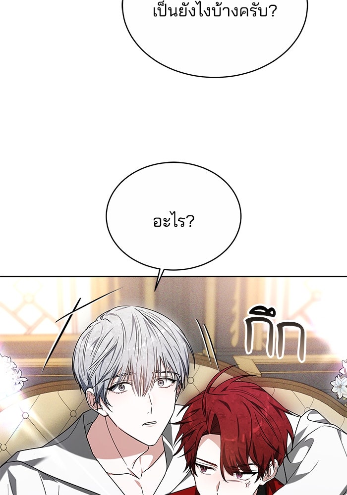 เจ้าสาวอัคนีดำ - หน้า 110