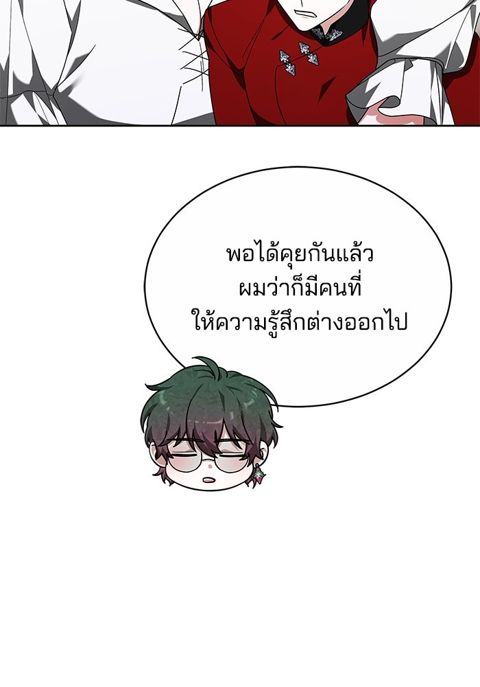 เจ้าสาวอัคนีดำ - หน้า 111