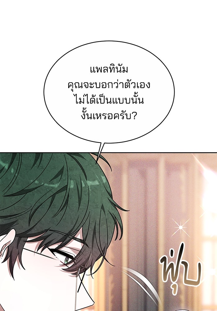 เจ้าสาวอัคนีดำ - หน้า 114