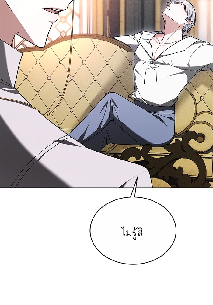 เจ้าสาวอัคนีดำ - หน้า 115