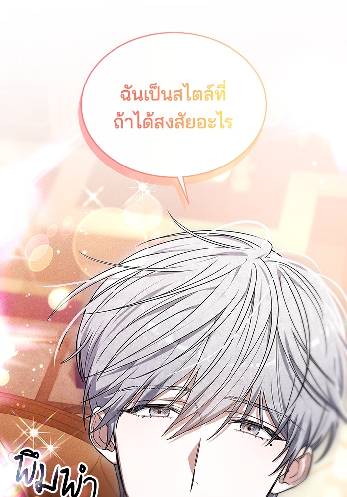 เจ้าสาวอัคนีดำ - หน้า 116