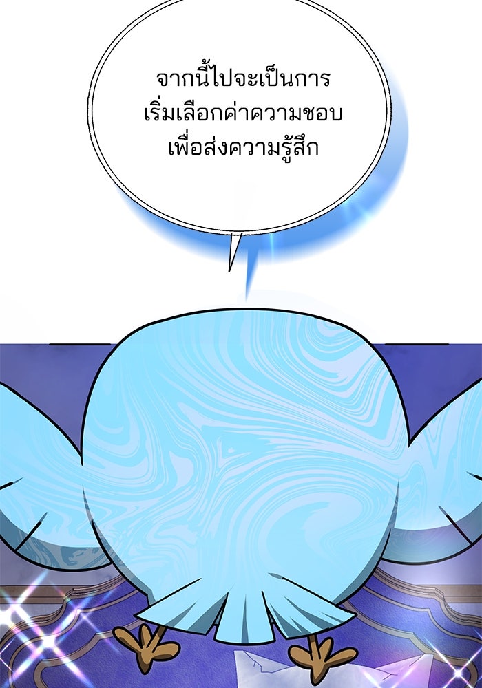 เจ้าสาวอัคนีดำ - หน้า 121