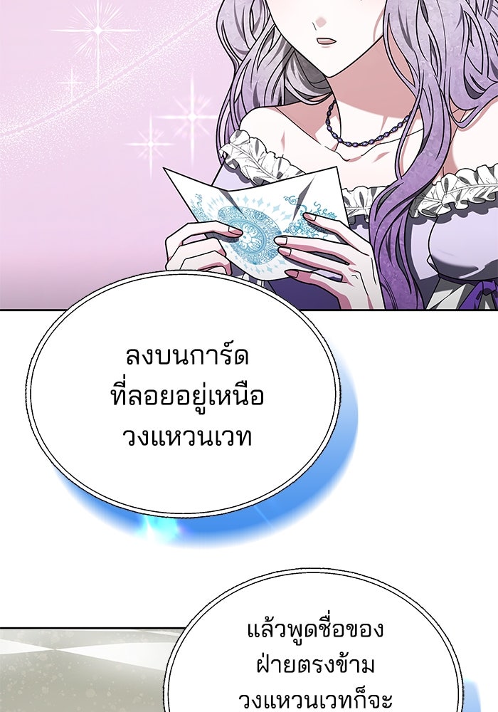 เจ้าสาวอัคนีดำ - หน้า 125