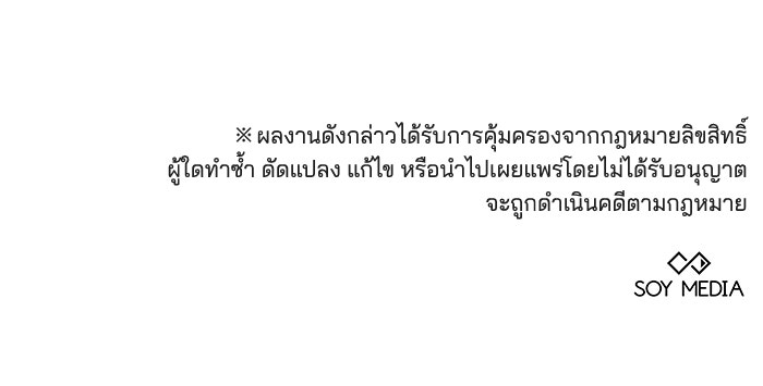 เจ้าสาวอัคนีดำ - หน้า 145