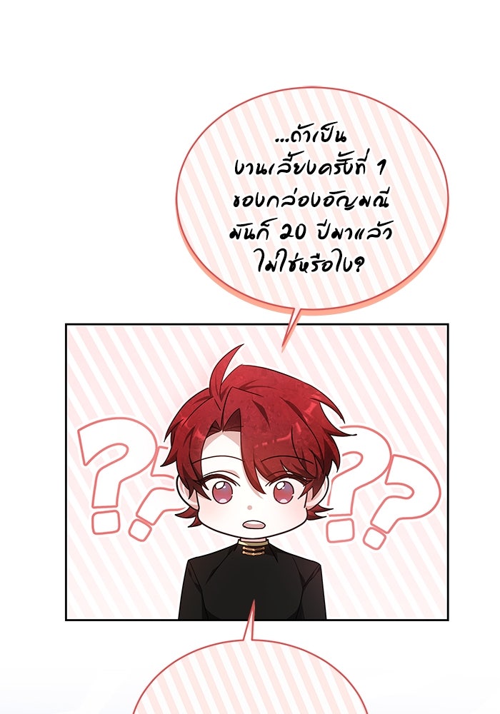 เจ้าสาวอัคนีดำ - หน้า 23