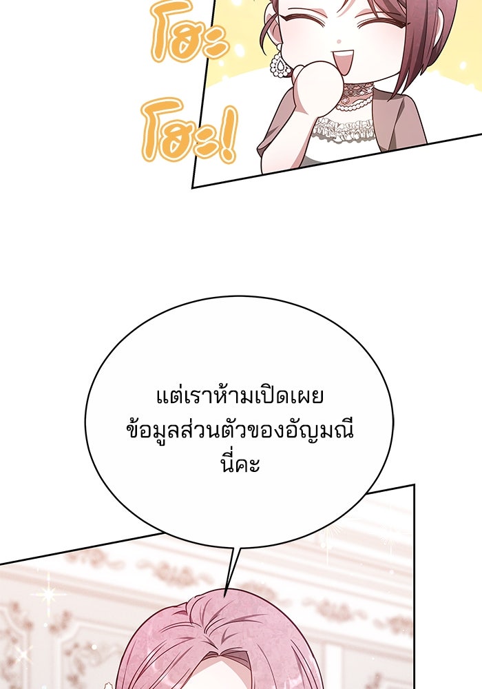 เจ้าสาวอัคนีดำ - หน้า 29