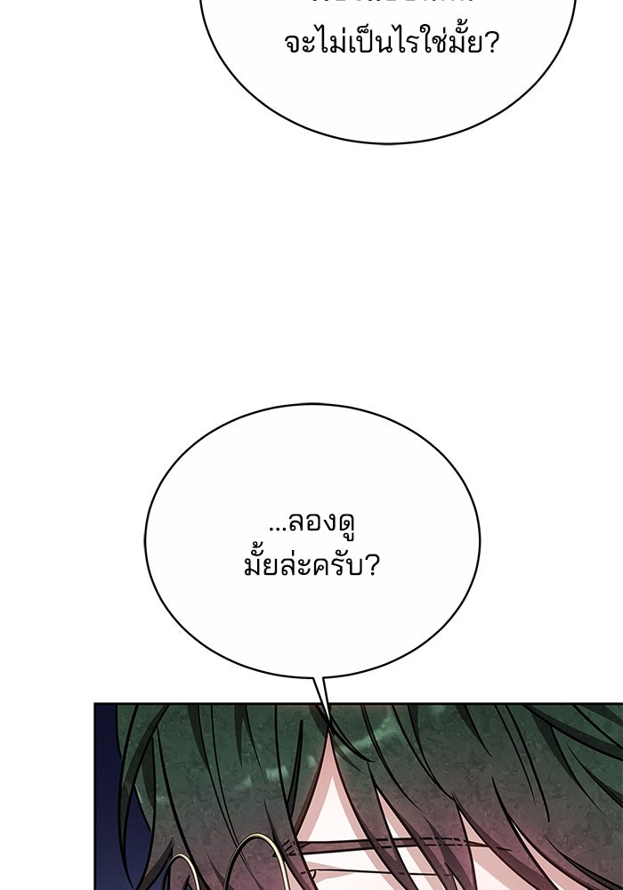 เจ้าสาวอัคนีดำ - หน้า 31