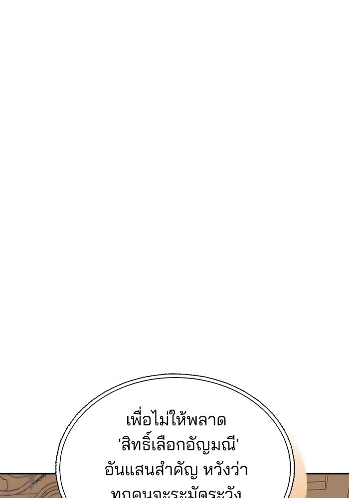 เจ้าสาวอัคนีดำ - หน้า 45
