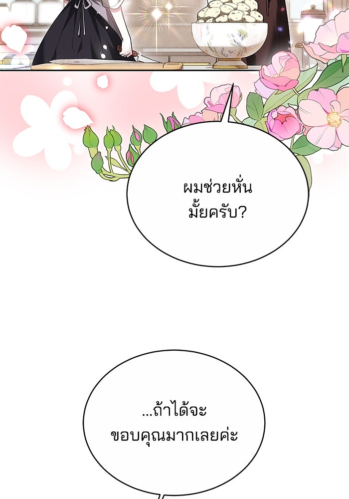 เจ้าสาวอัคนีดำ - หน้า 5