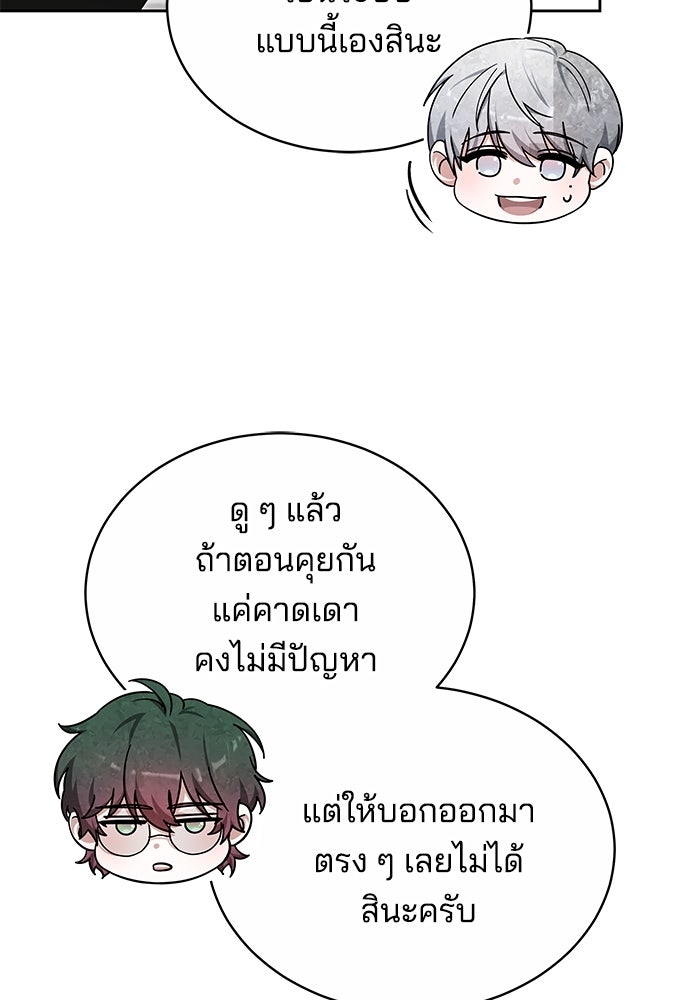 เจ้าสาวอัคนีดำ - หน้า 52
