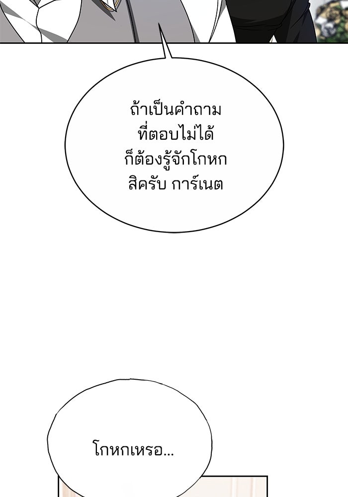 เจ้าสาวอัคนีดำ - หน้า 58