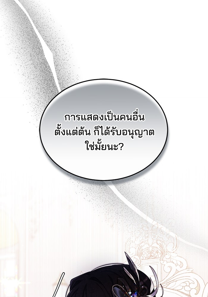 เจ้าสาวอัคนีดำ - หน้า 61