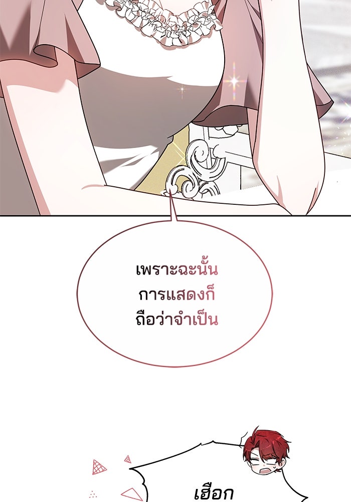 เจ้าสาวอัคนีดำ - หน้า 72