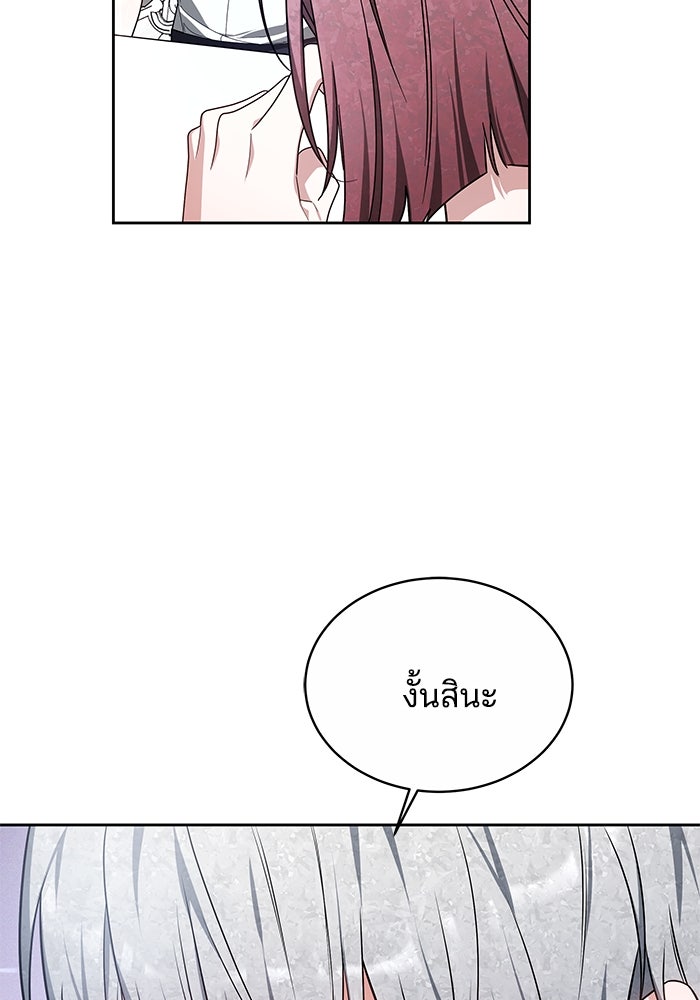 เจ้าสาวอัคนีดำ - หน้า 74