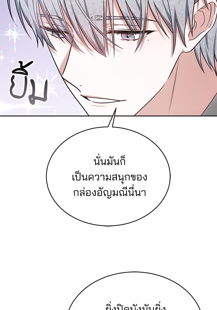 เจ้าสาวอัคนีดำ - หน้า 75