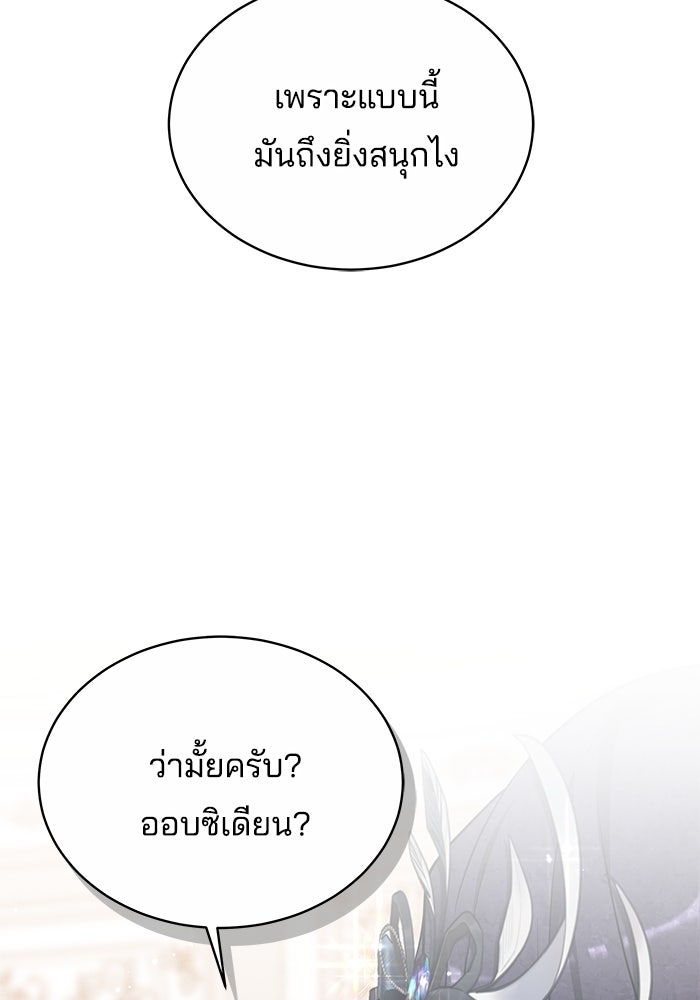 เจ้าสาวอัคนีดำ - หน้า 77