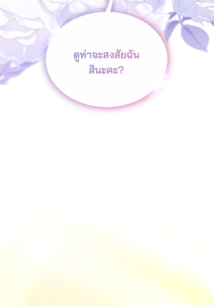 เจ้าสาวอัคนีดำ - หน้า 81