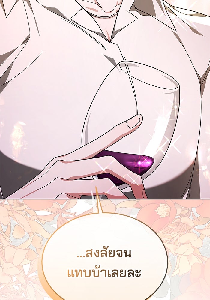 เจ้าสาวอัคนีดำ - หน้า 83