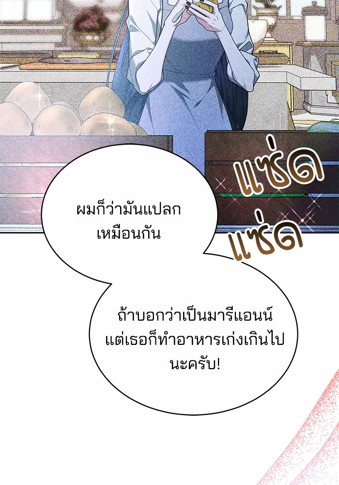 เจ้าสาวอัคนีดำ - หน้า 87