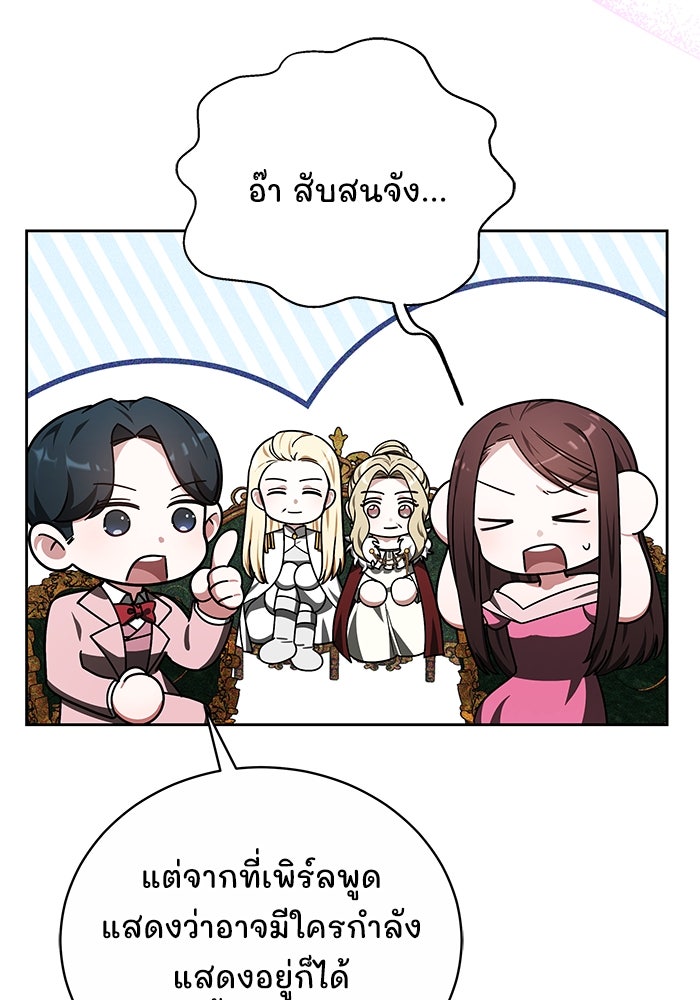 เจ้าสาวอัคนีดำ - หน้า 90