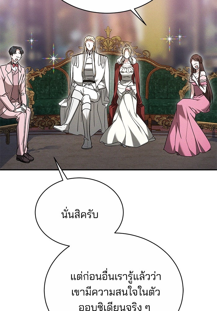 เจ้าสาวอัคนีดำ - หน้า 95