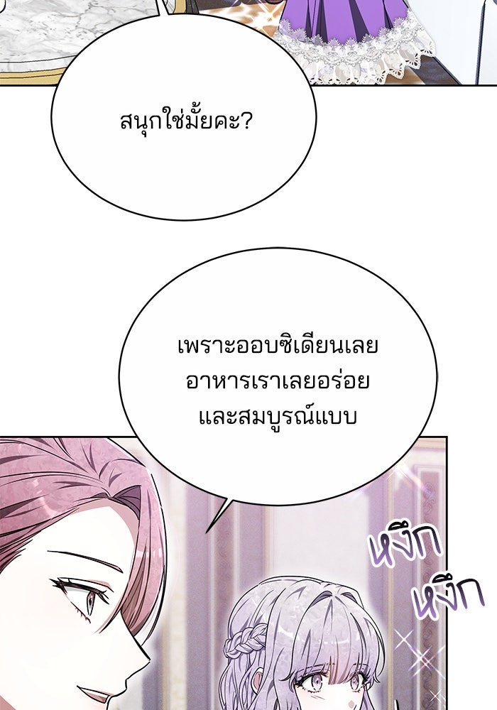 เจ้าสาวอัคนีดำ - หน้า 99