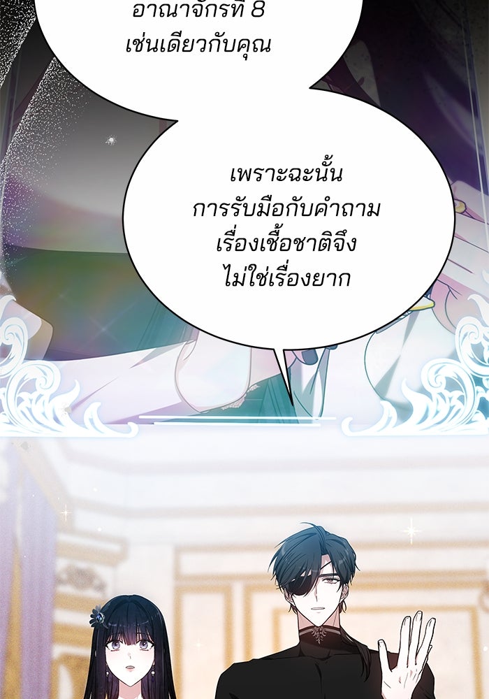 เจ้าสาวอัคนีดำ - หน้า 101