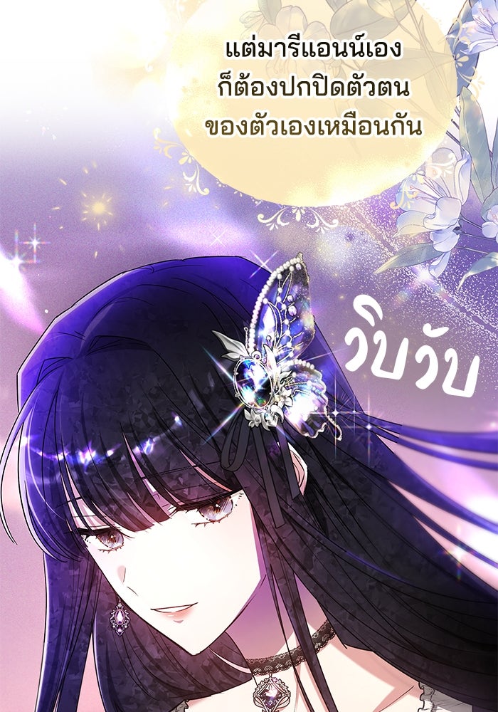 เจ้าสาวอัคนีดำ - หน้า 110