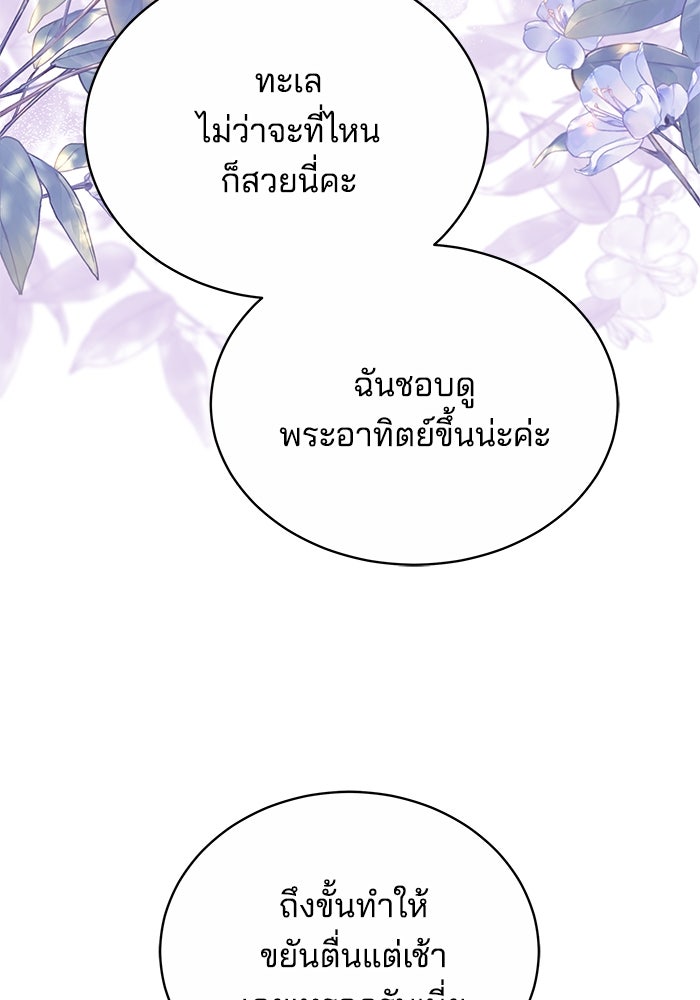 เจ้าสาวอัคนีดำ - หน้า 112