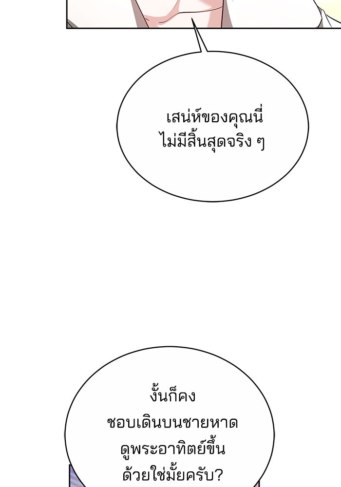 เจ้าสาวอัคนีดำ - หน้า 114