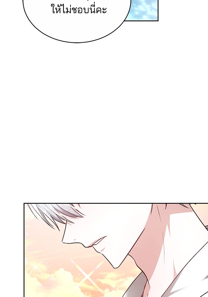 เจ้าสาวอัคนีดำ - หน้า 116