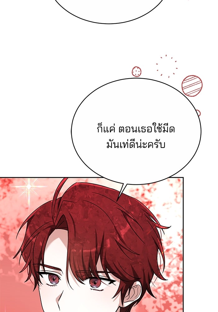 เจ้าสาวอัคนีดำ - หน้า 20