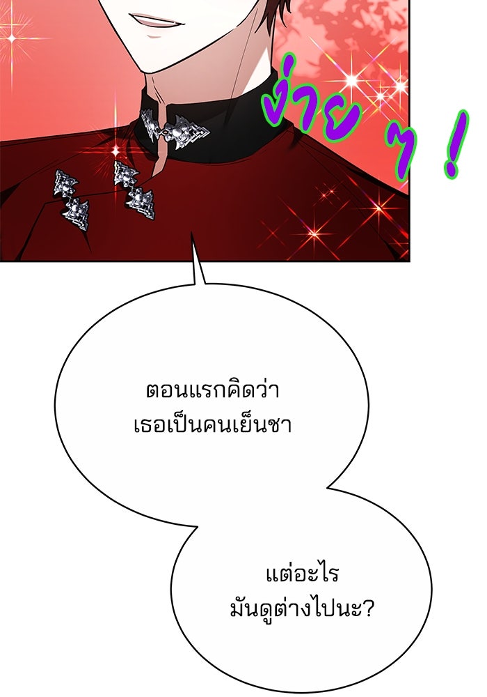 เจ้าสาวอัคนีดำ - หน้า 21