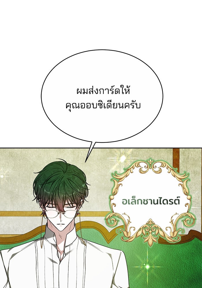 เจ้าสาวอัคนีดำ - หน้า 22