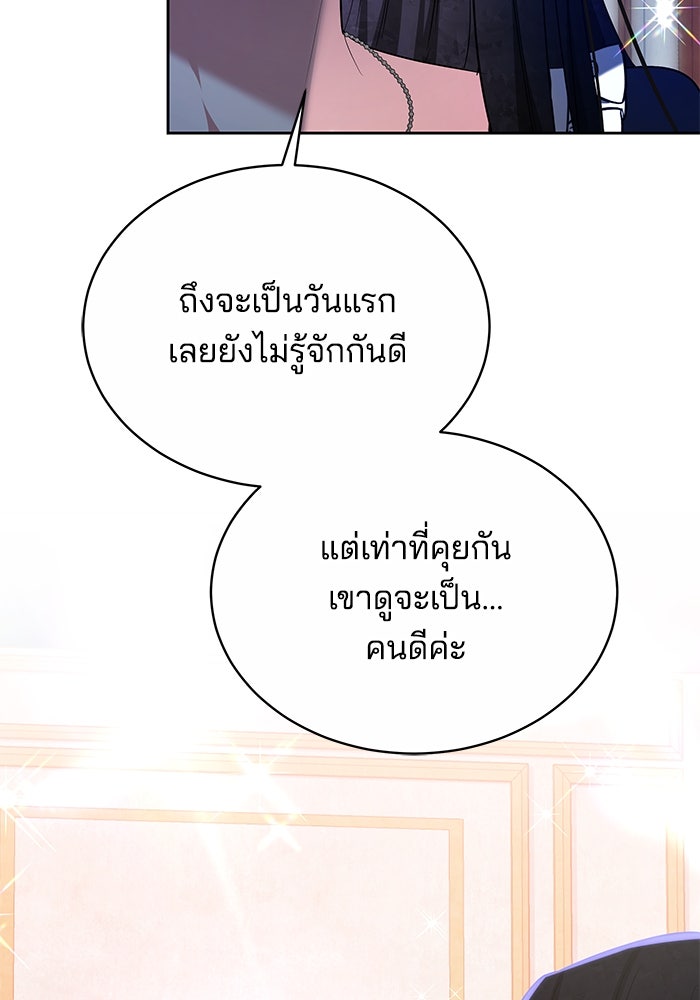 เจ้าสาวอัคนีดำ - หน้า 34