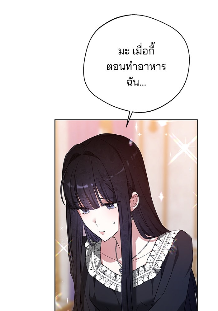 เจ้าสาวอัคนีดำ - หน้า 46