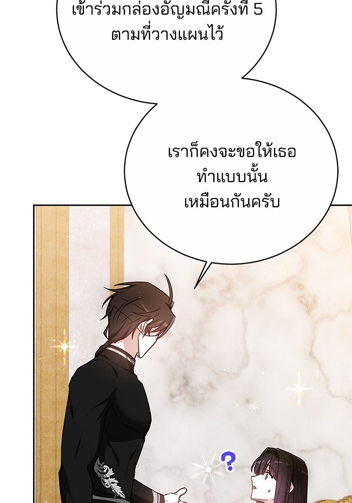 เจ้าสาวอัคนีดำ - หน้า 49