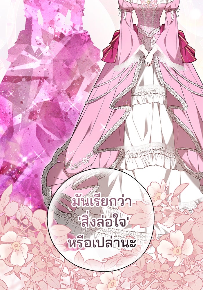 เจ้าสาวอัคนีดำ - หน้า 52