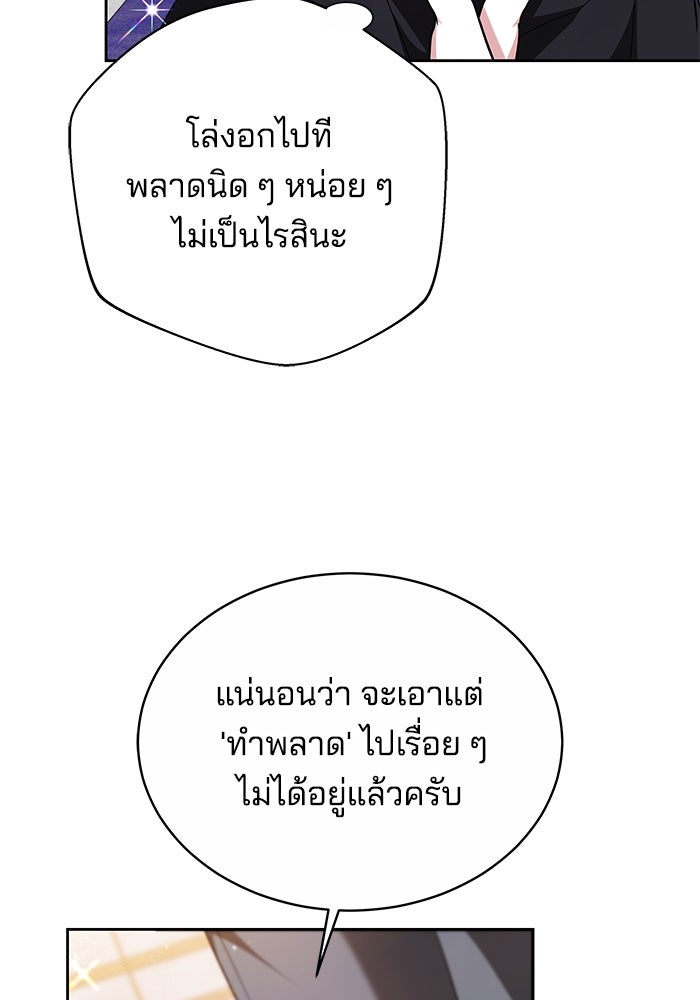 เจ้าสาวอัคนีดำ - หน้า 61