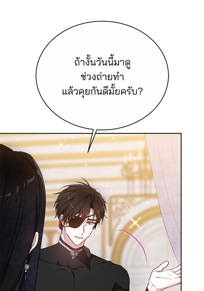 เจ้าสาวอัคนีดำ - หน้า 68