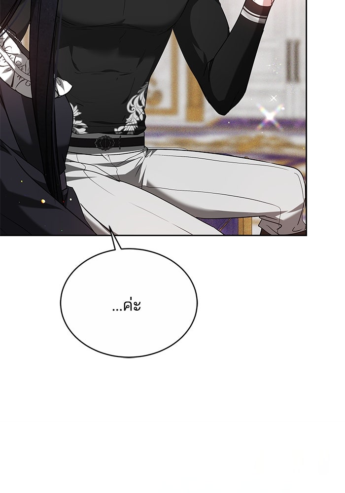 เจ้าสาวอัคนีดำ - หน้า 69