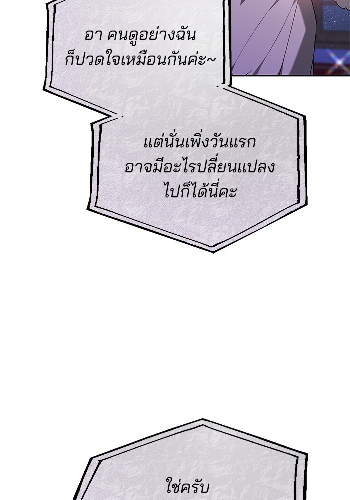 เจ้าสาวอัคนีดำ - หน้า 78