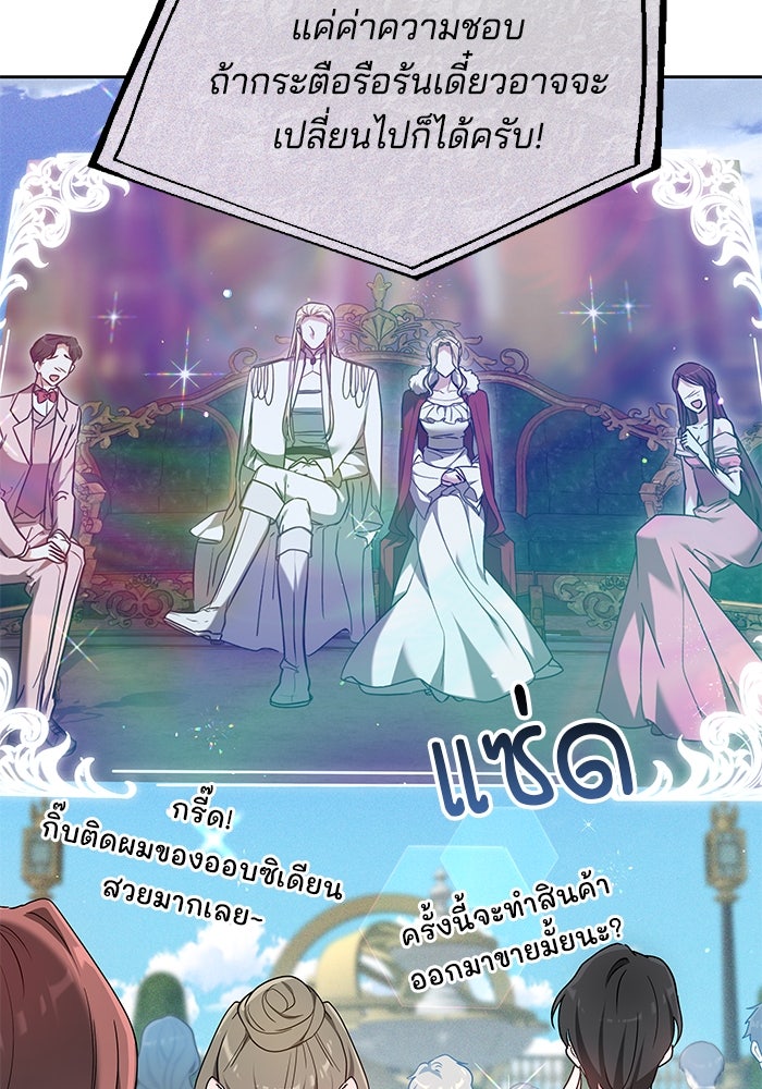 เจ้าสาวอัคนีดำ - หน้า 79
