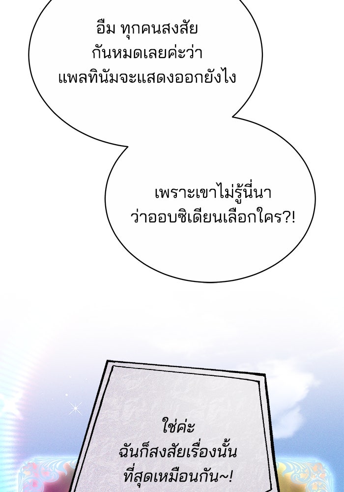 เจ้าสาวอัคนีดำ - หน้า 84